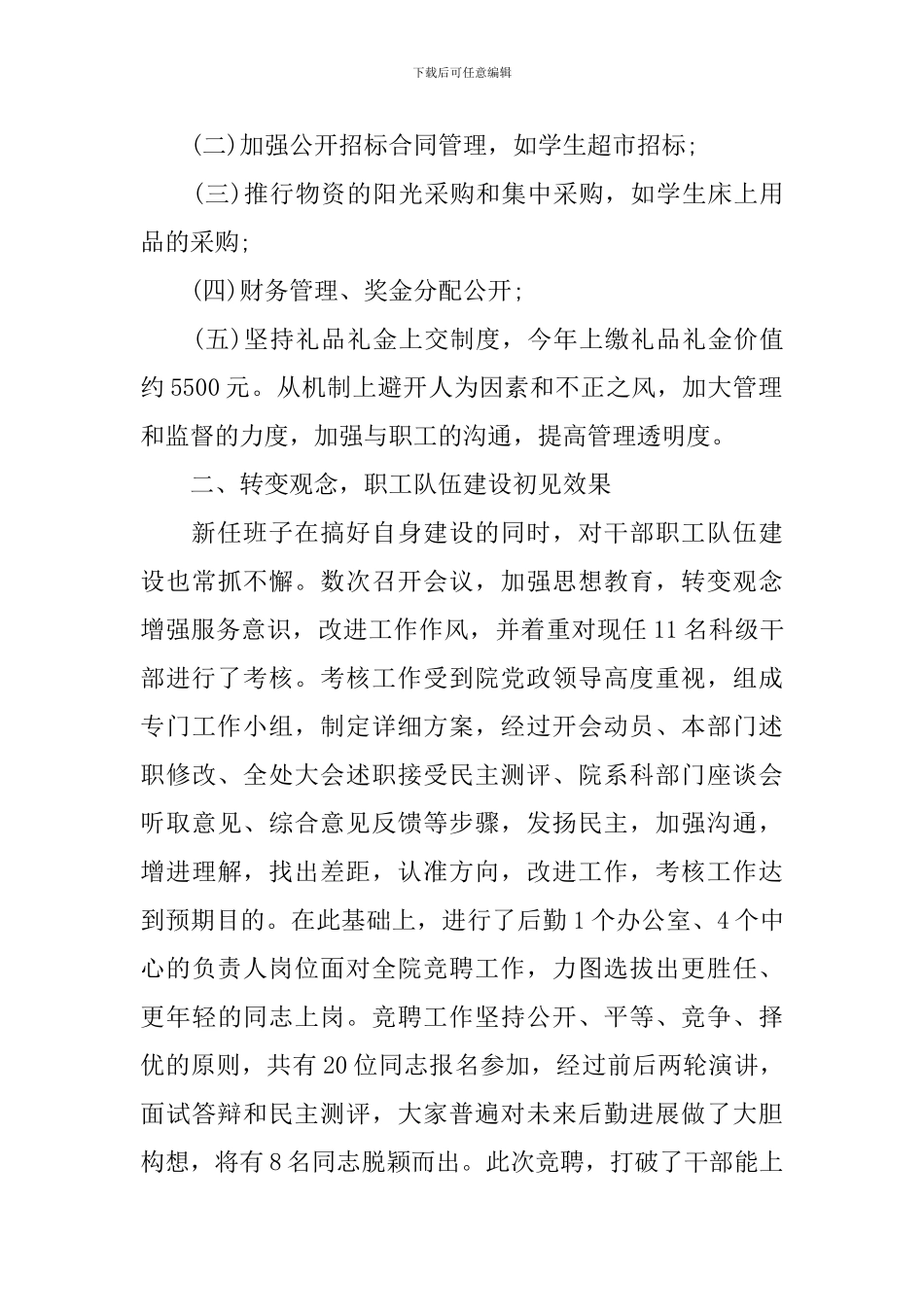 学校后勤人员工作个人总结_第2页