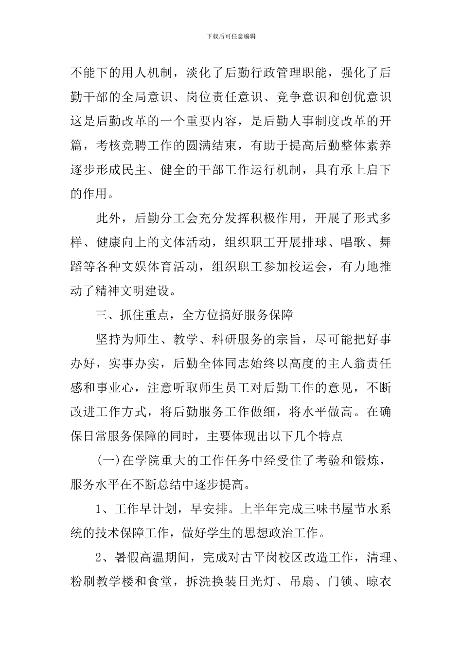 学校后勤人员工作个人总结_第3页