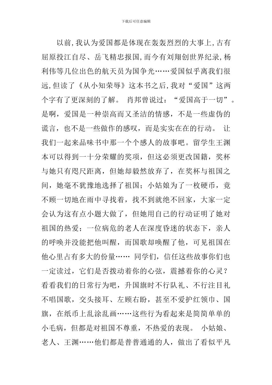 有关有关爱国的读后感作文600字锦集六篇_第3页