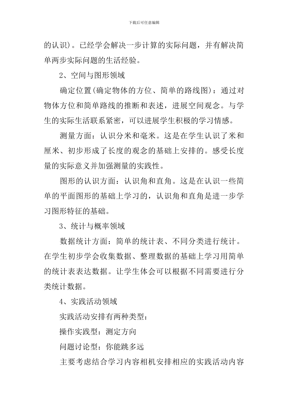 二年级新学期工作计划_第2页