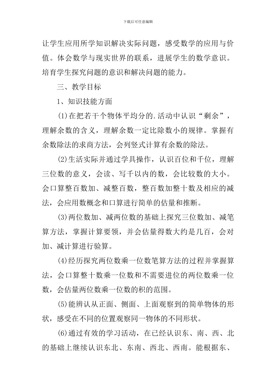 二年级新学期工作计划_第3页