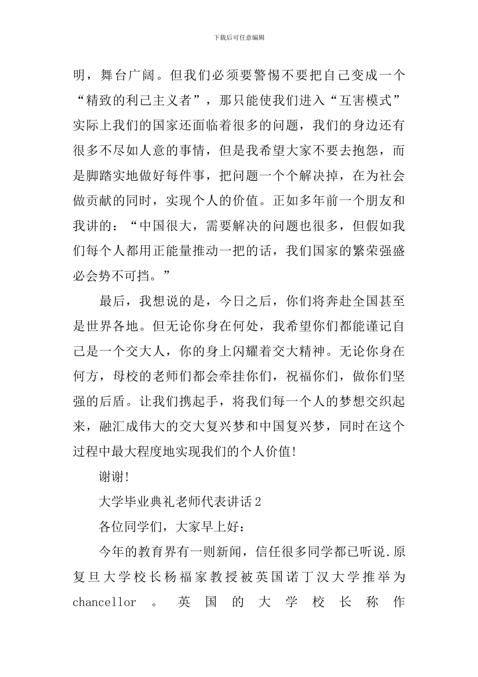 大学毕业典礼教师代表讲话_第3页