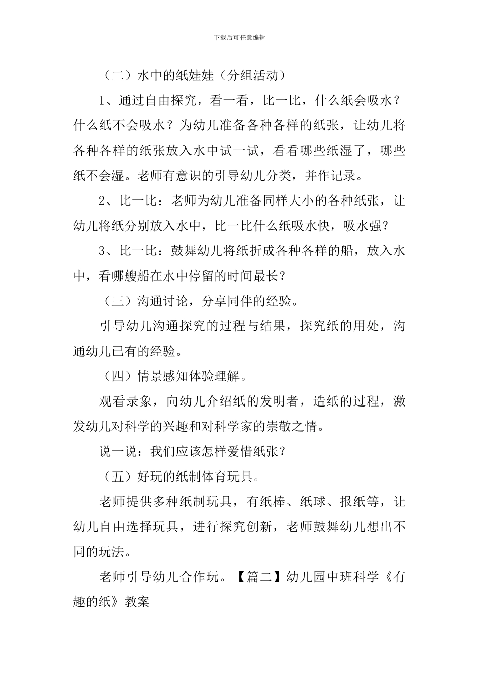 幼儿园中班科学《有趣的纸》教案三篇_第2页
