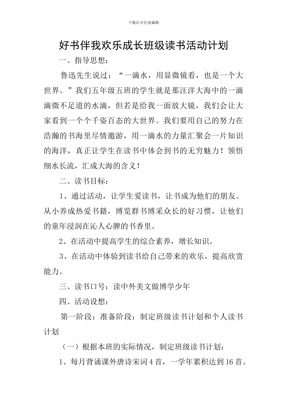 好书伴我快乐成长班级读书活动计划_第1页