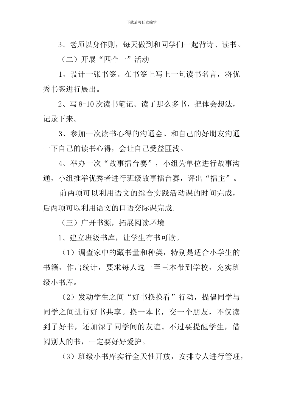 好书伴我快乐成长班级读书活动计划_第3页