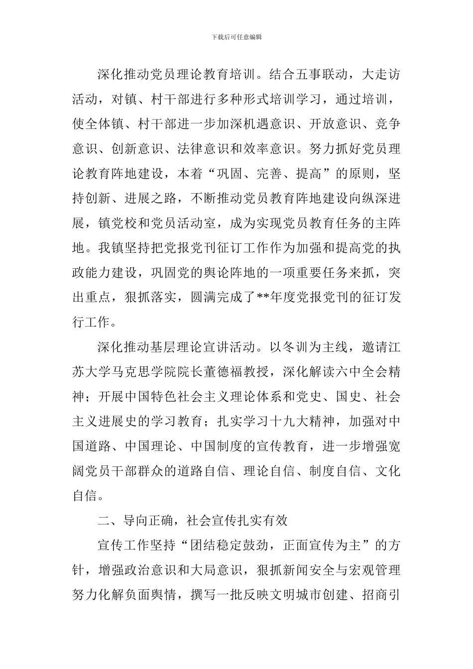 宣传思想工作总结范文精选十二篇_第2页