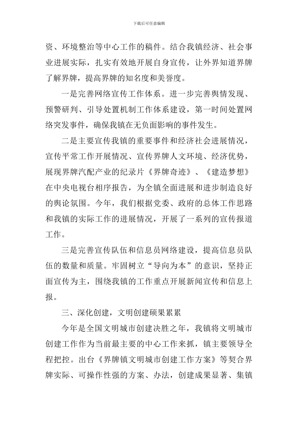 宣传思想工作总结范文精选十二篇_第3页