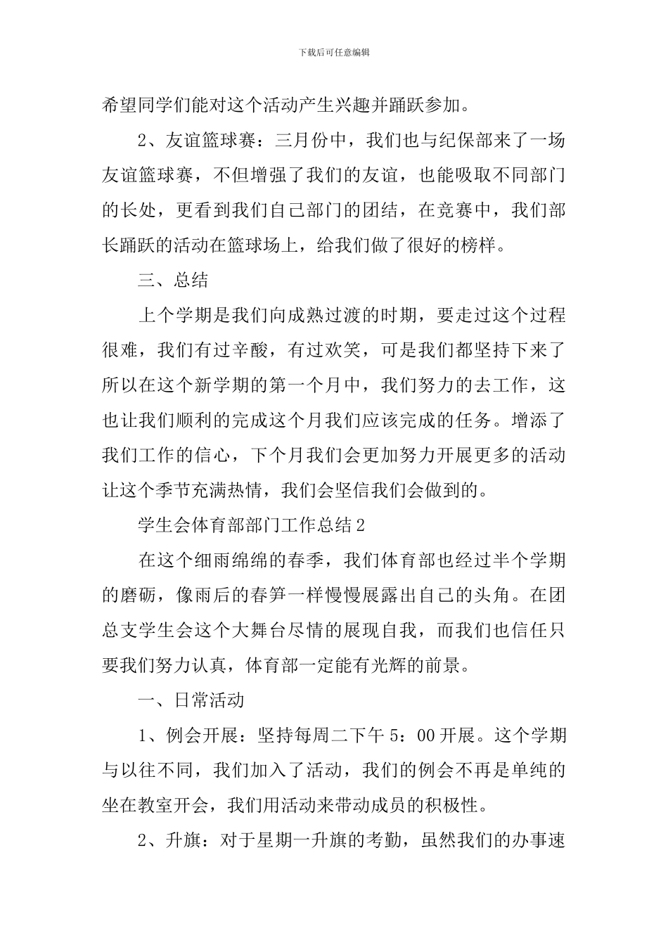 学生会体育部部门工作总结_第2页