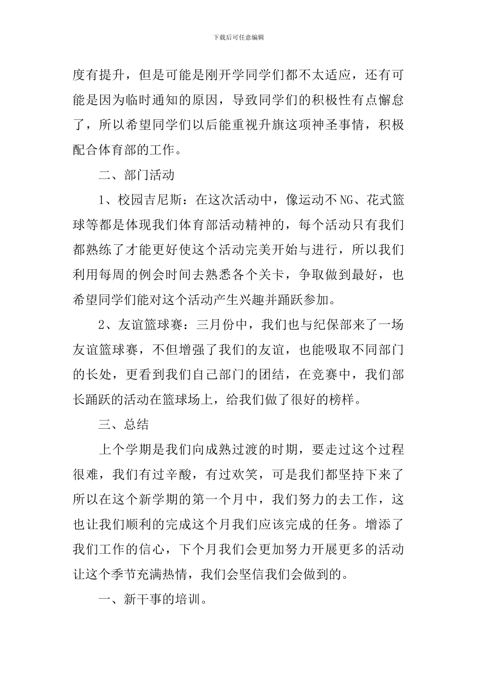 学生会体育部部门工作总结_第3页