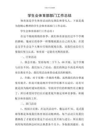 学生会体育部部门工作总结