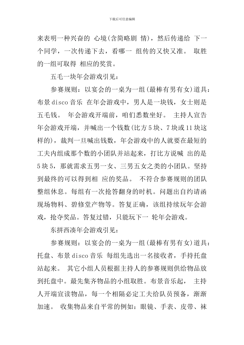 2024公司年会游戏策划方案_第2页