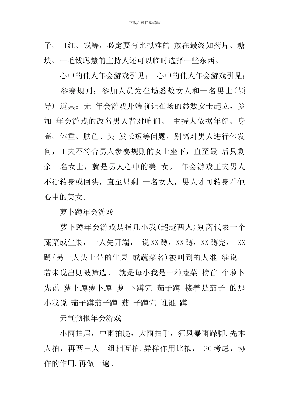 2024公司年会游戏策划方案_第3页