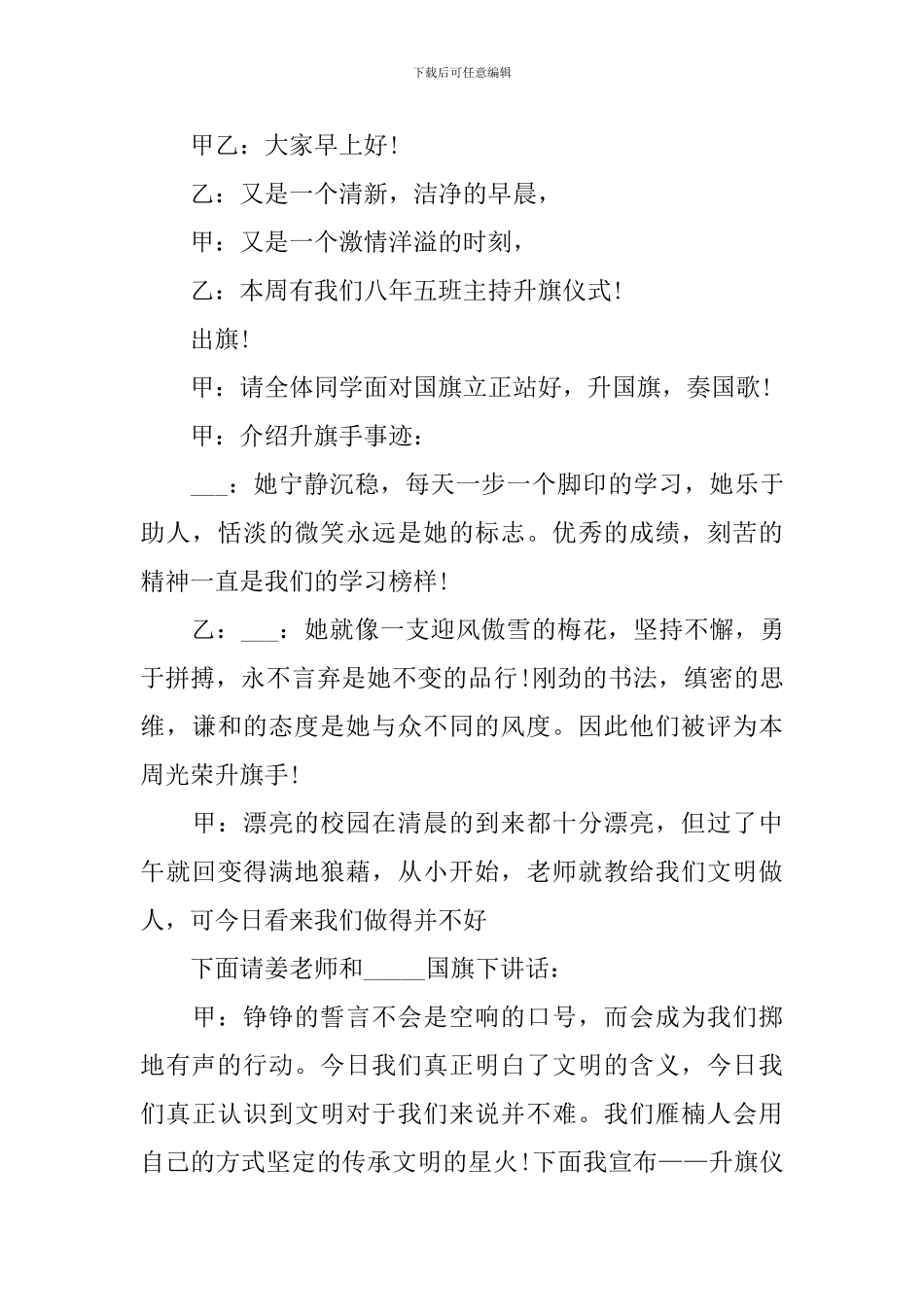 幼儿园升旗仪式主持词开场白模板_第3页