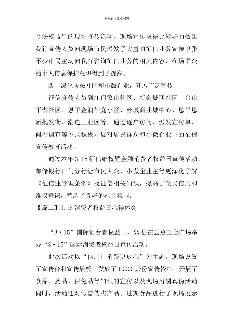 3.15消费者权益日心得体会_第2页