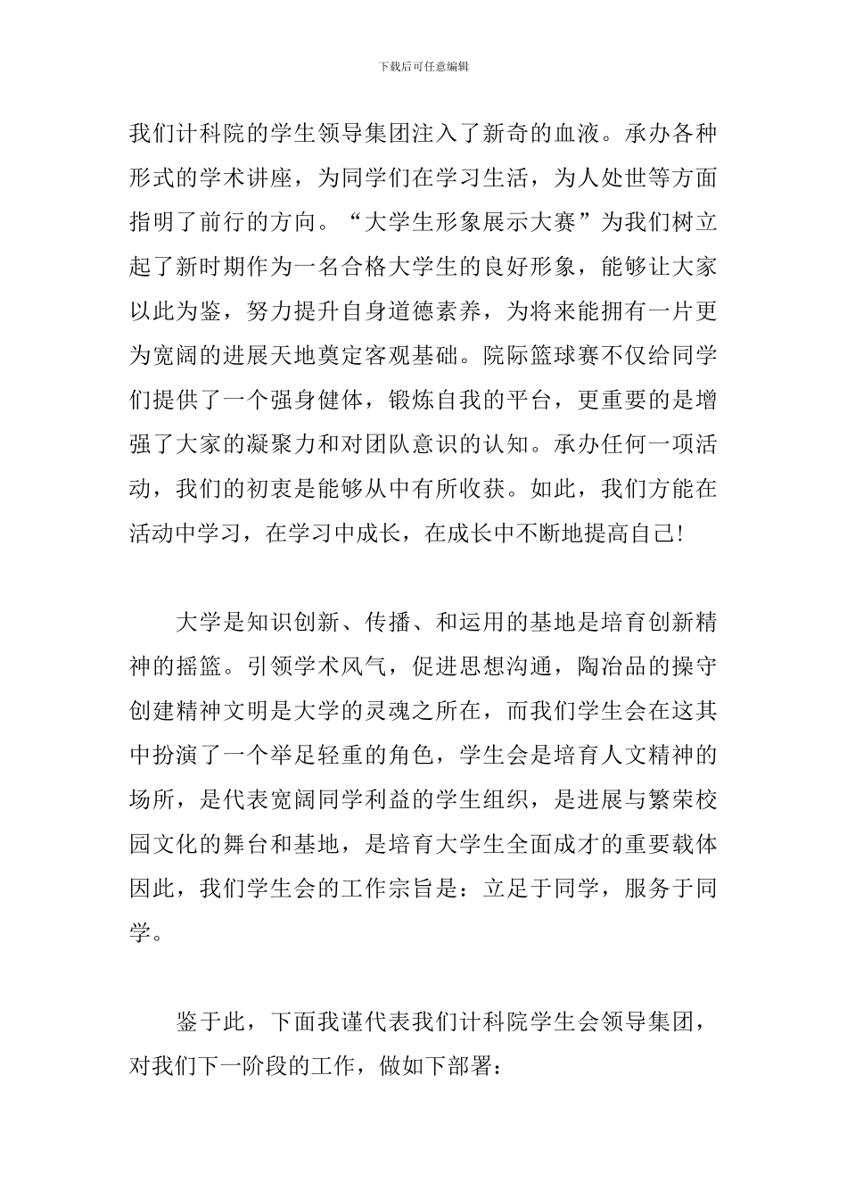 院学生会主席述职报告范文_第2页