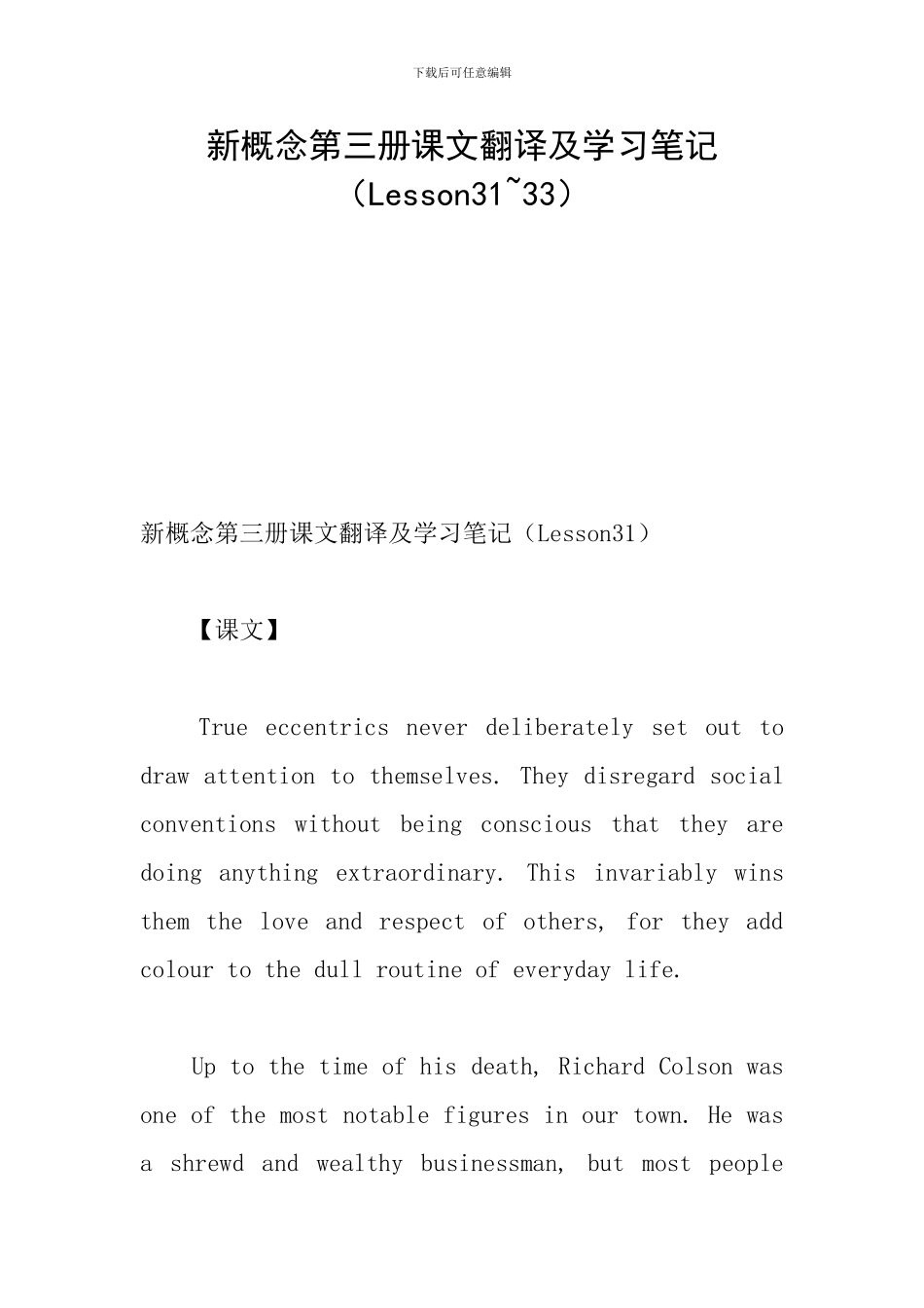 新概念第三册课文翻译及学习笔记_第1页