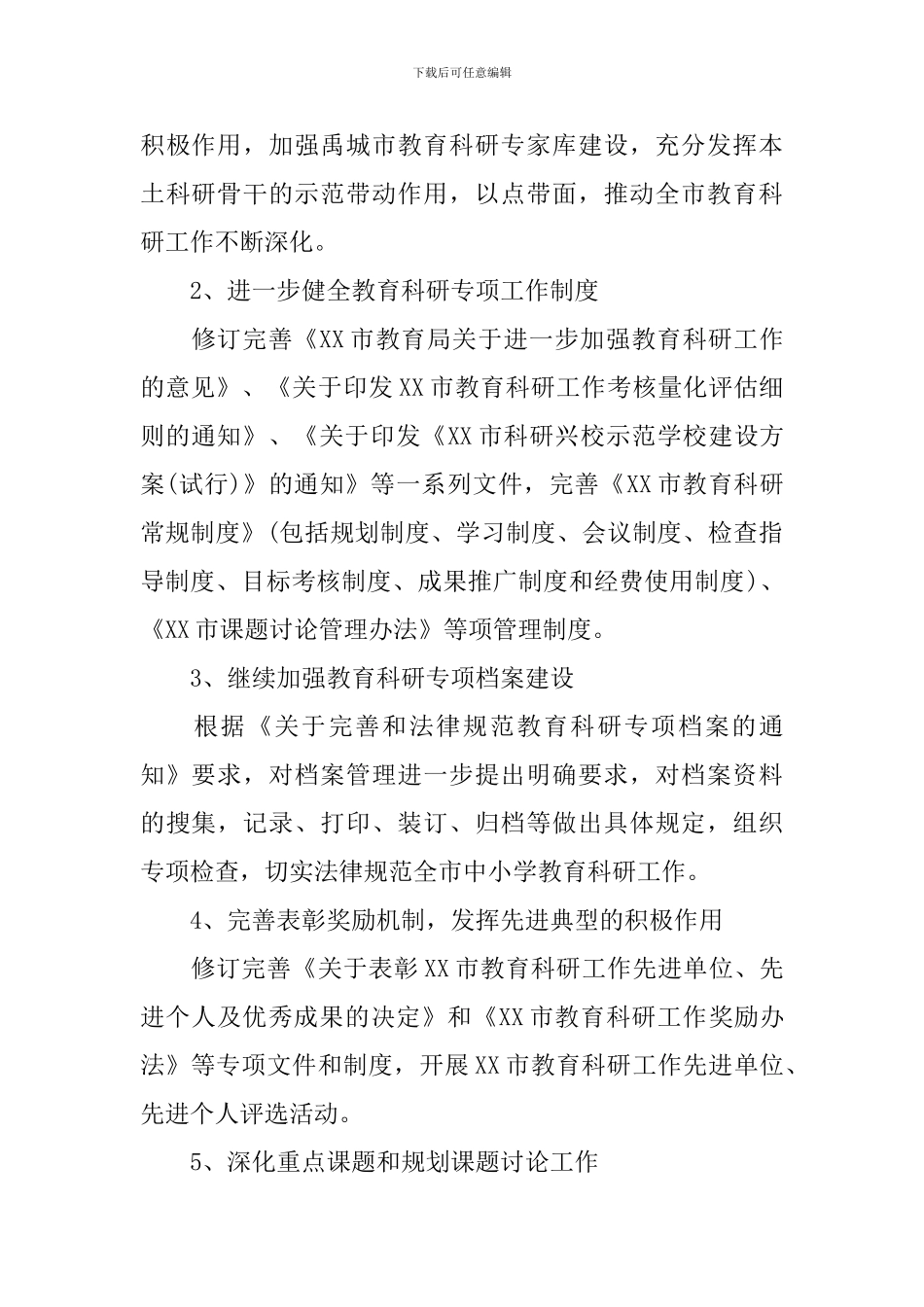 教育科研工作计划_第2页