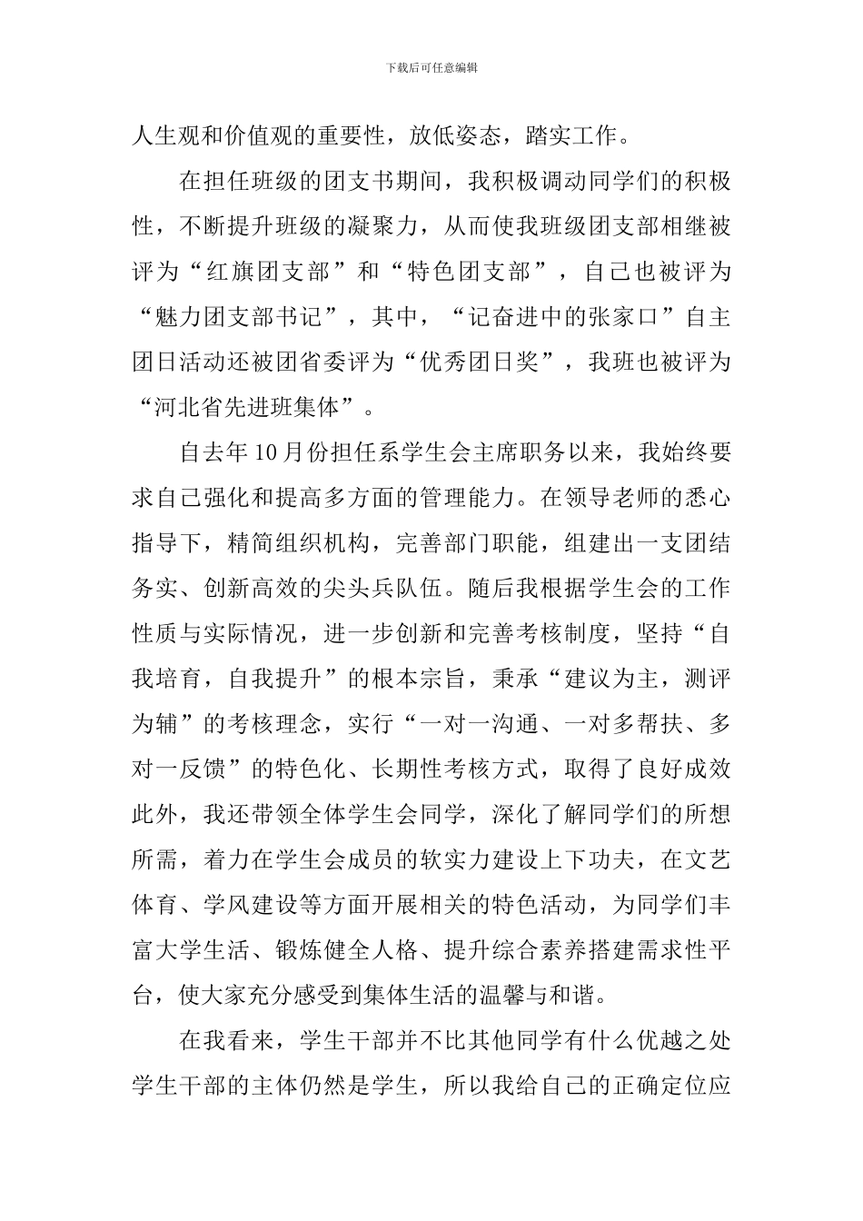 校园之星发言稿范文_第2页