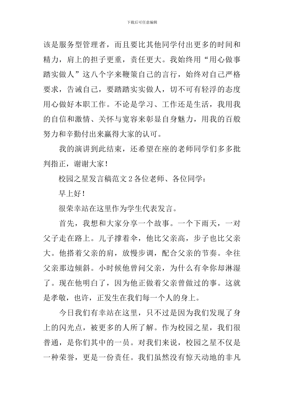 校园之星发言稿范文_第3页