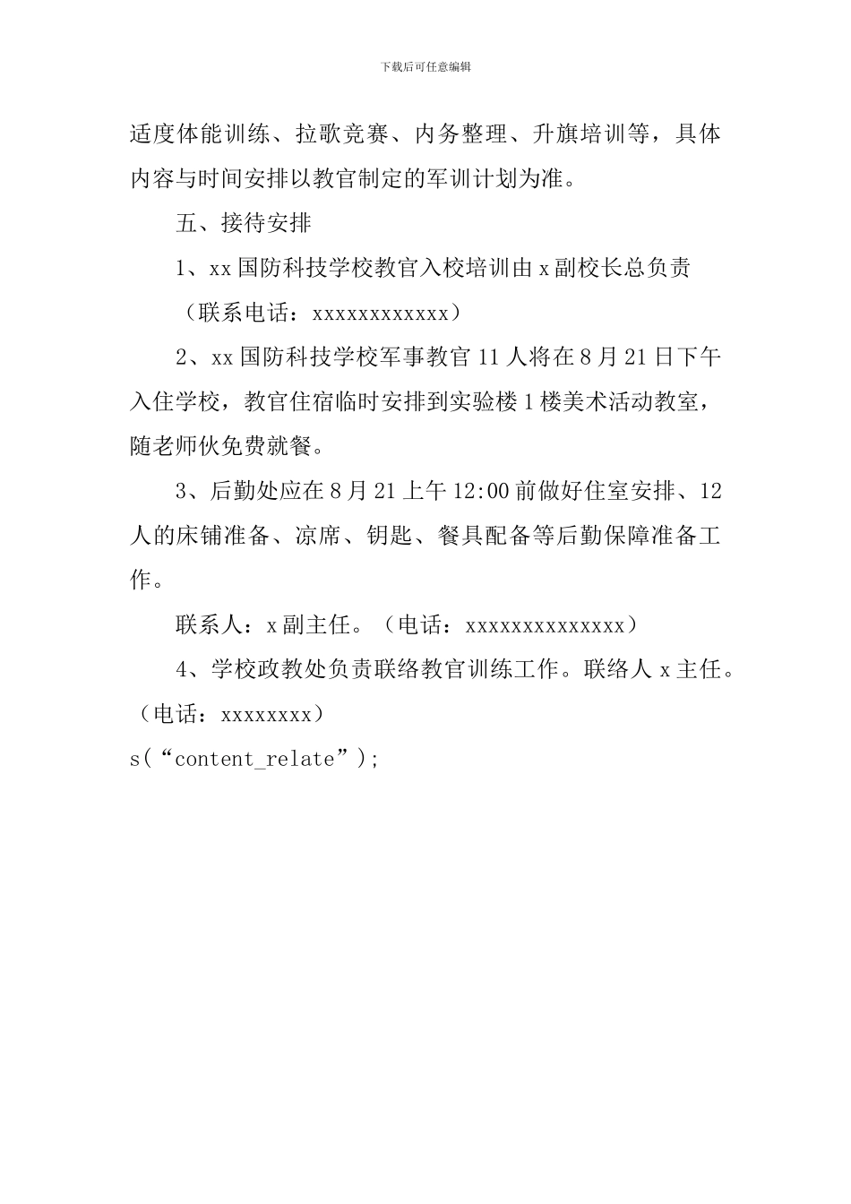 学校军训组织和接待的方案范文_第2页