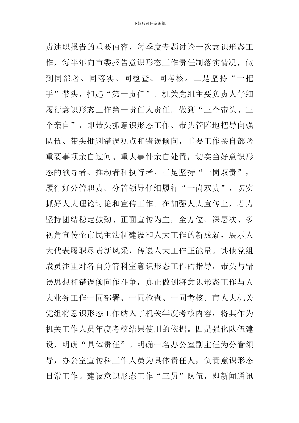 市委关于进一步加强当前意识形态工作的安排部署情况报告_第2页