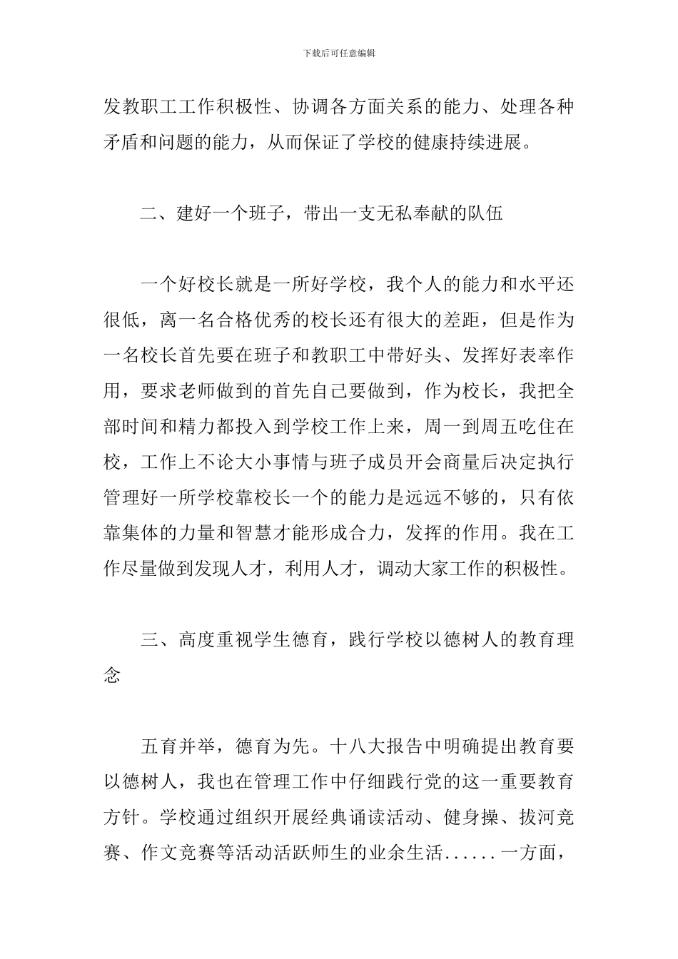 小学校长德能勤绩廉述职报告范文_第2页