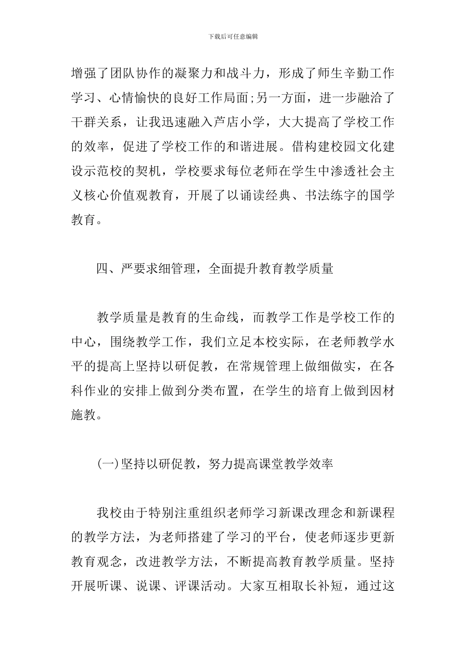 小学校长德能勤绩廉述职报告范文_第3页