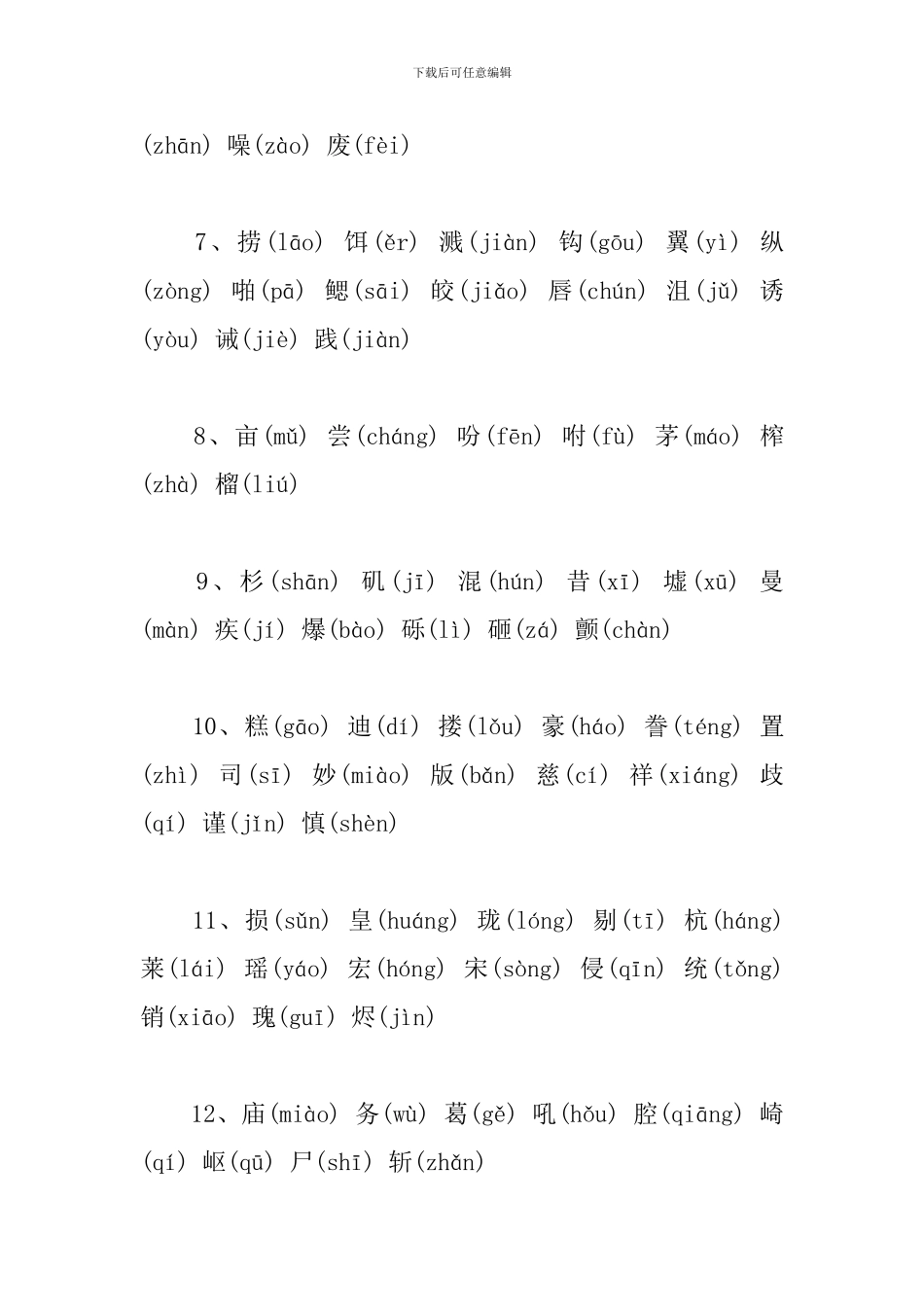 五年级语文上册生字表：150个_第2页