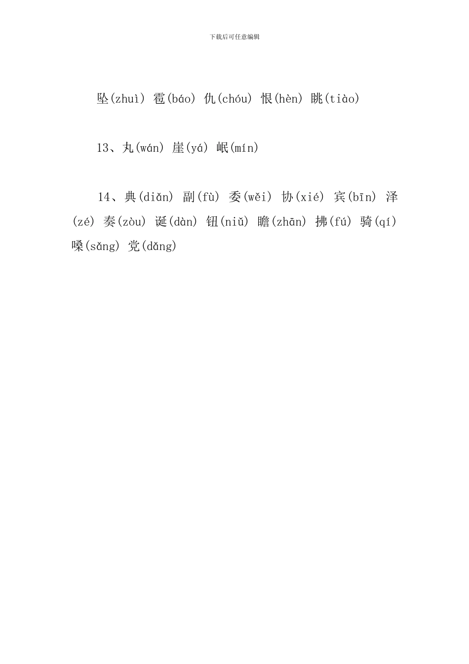 五年级语文上册生字表：150个_第3页