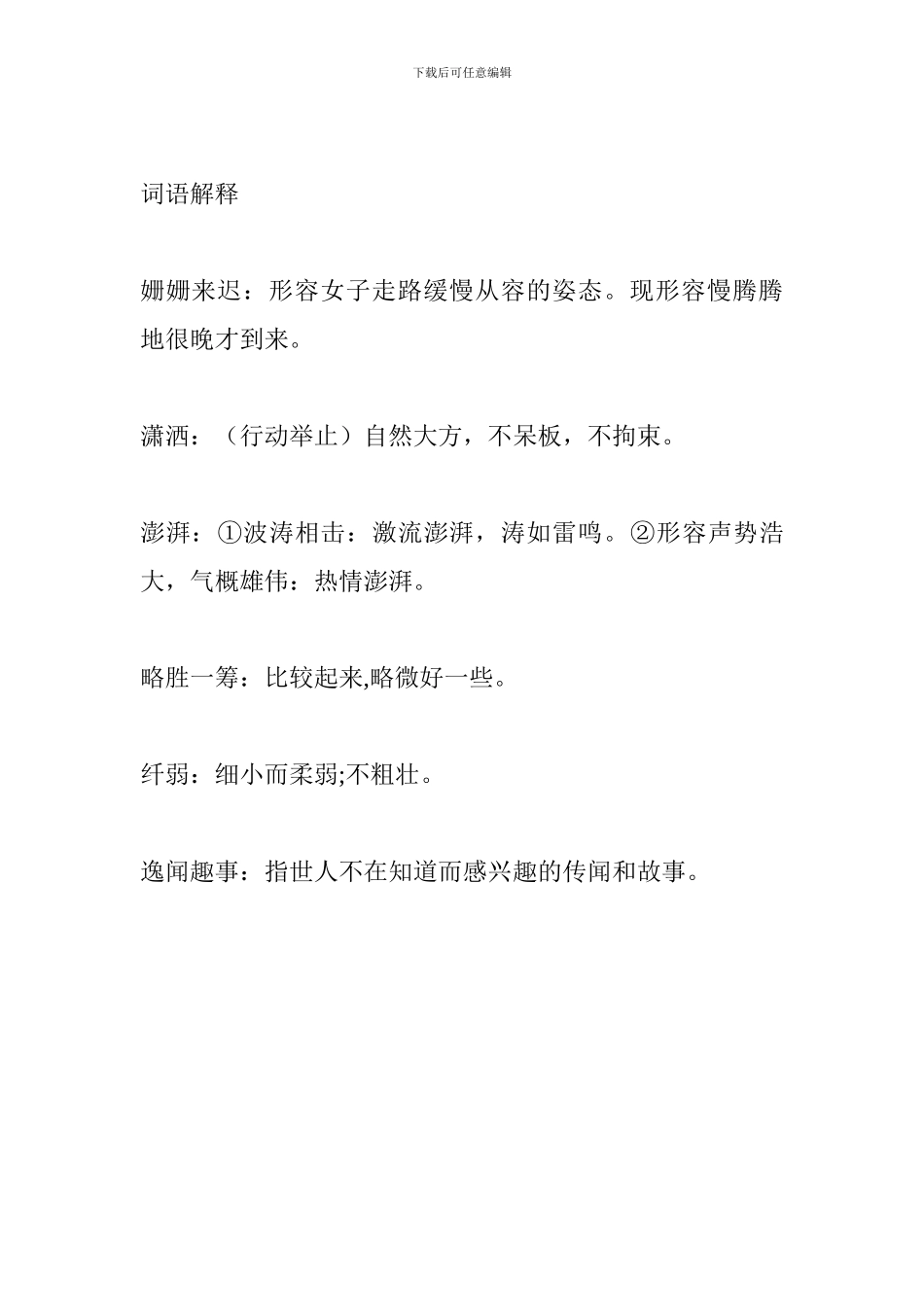2017六年级上册语文第六单元复习资料_第2页