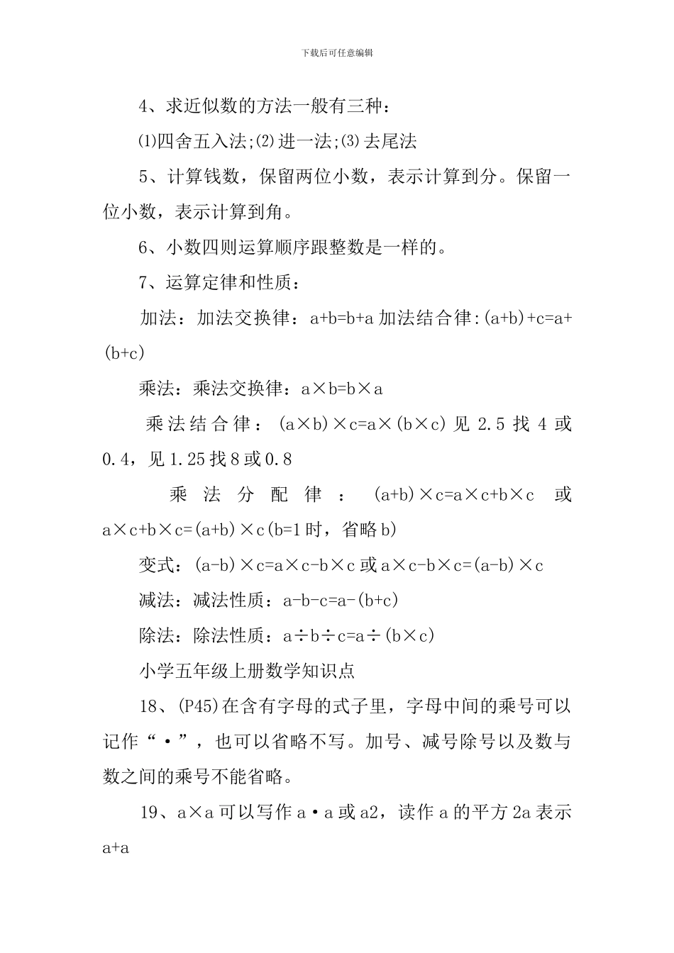 小学五升六数学知识点_第2页