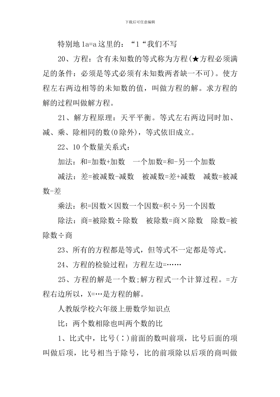 小学五升六数学知识点_第3页