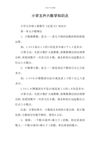 小学五升六数学知识点