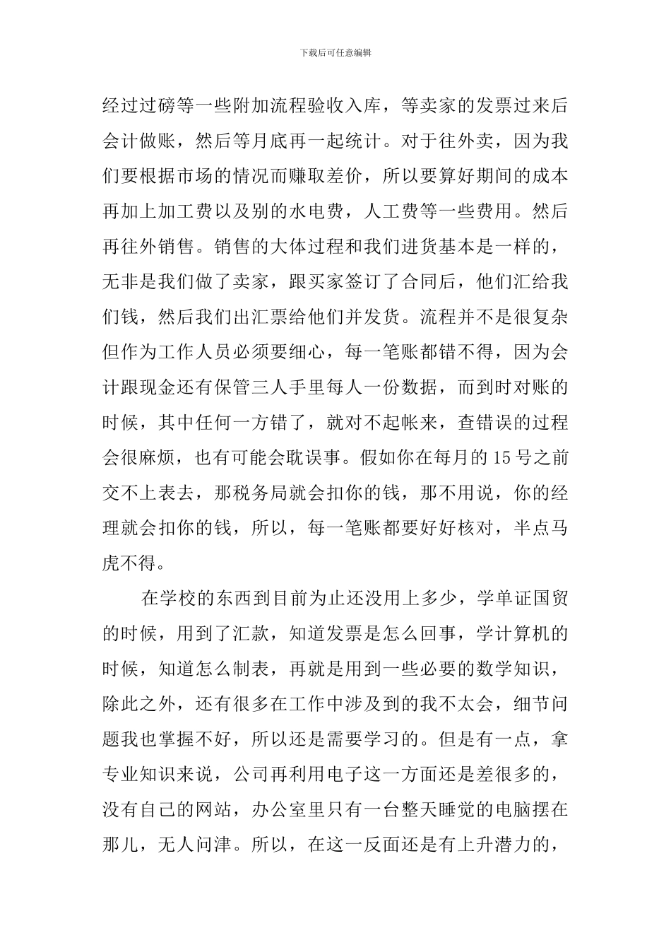 建材公司顶岗实习工作总结_第2页