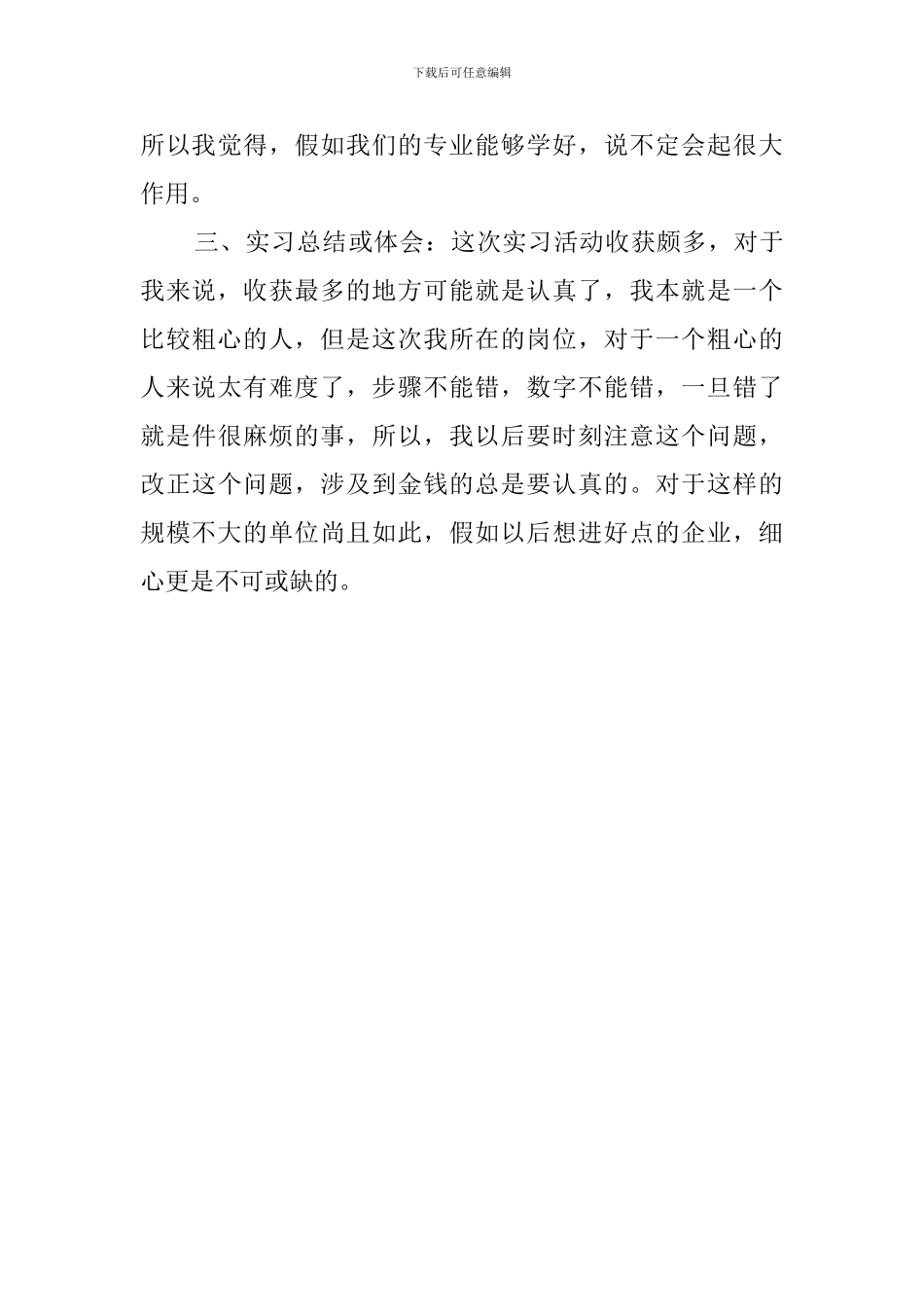 建材公司顶岗实习工作总结_第3页