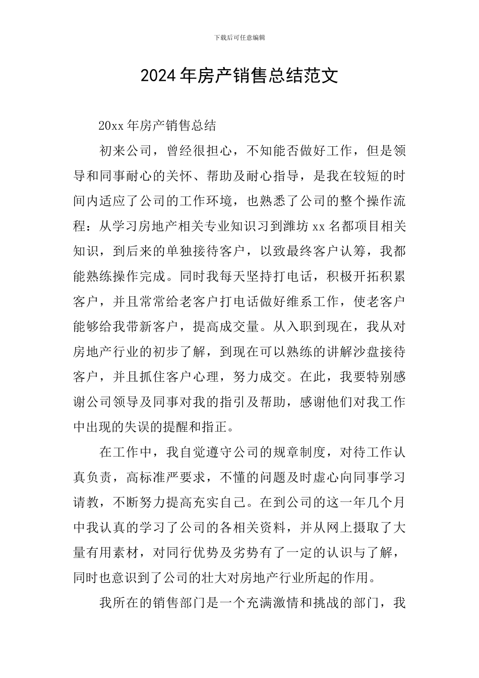 2024年房产销售总结范文_第1页