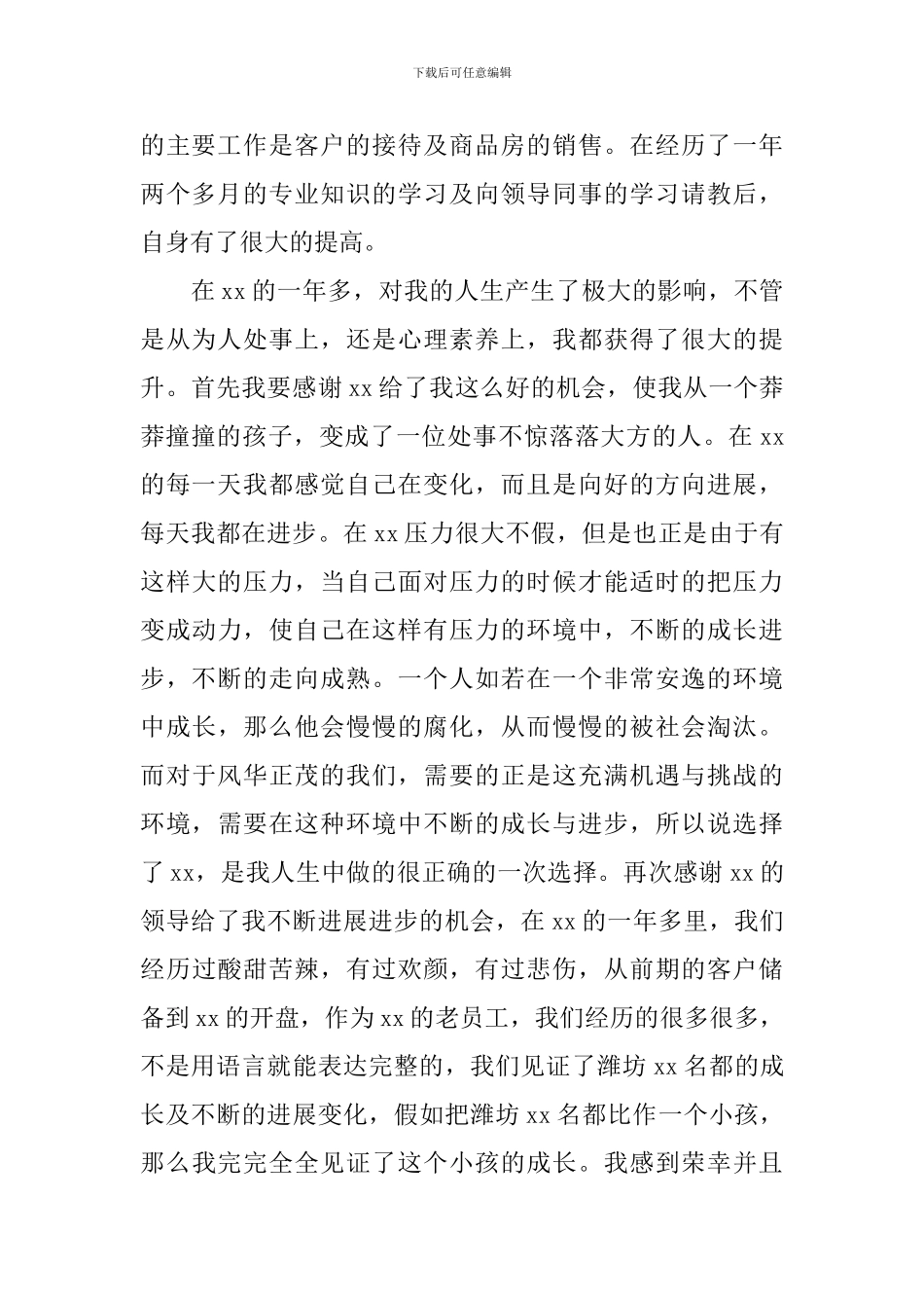 2024年房产销售总结范文_第2页