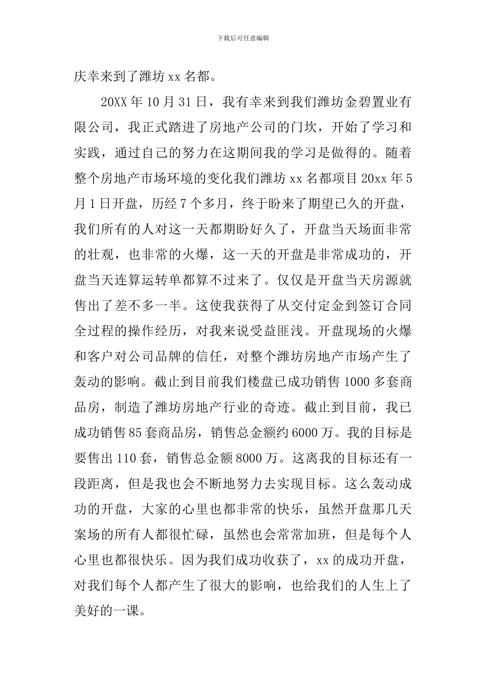 2024年房产销售总结范文_第3页