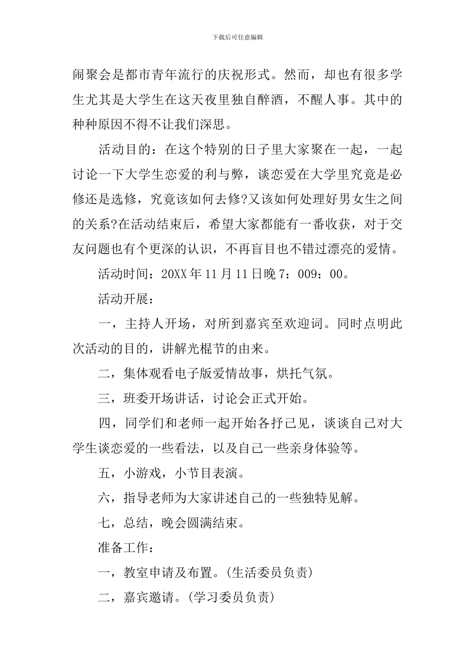 双十一光棍节策划书_第3页