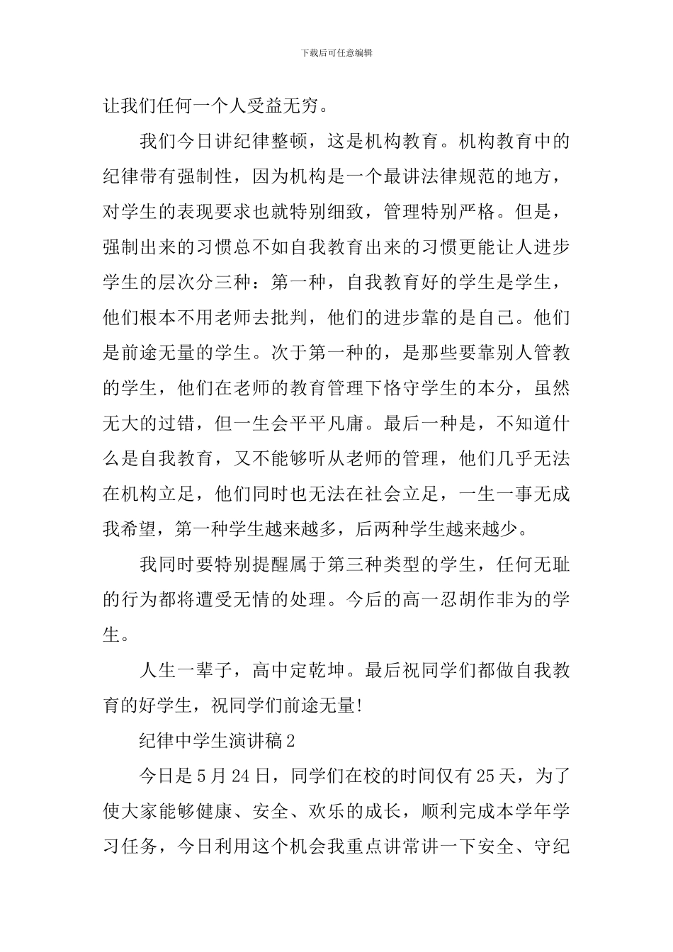 纪律中学生演讲稿_第2页