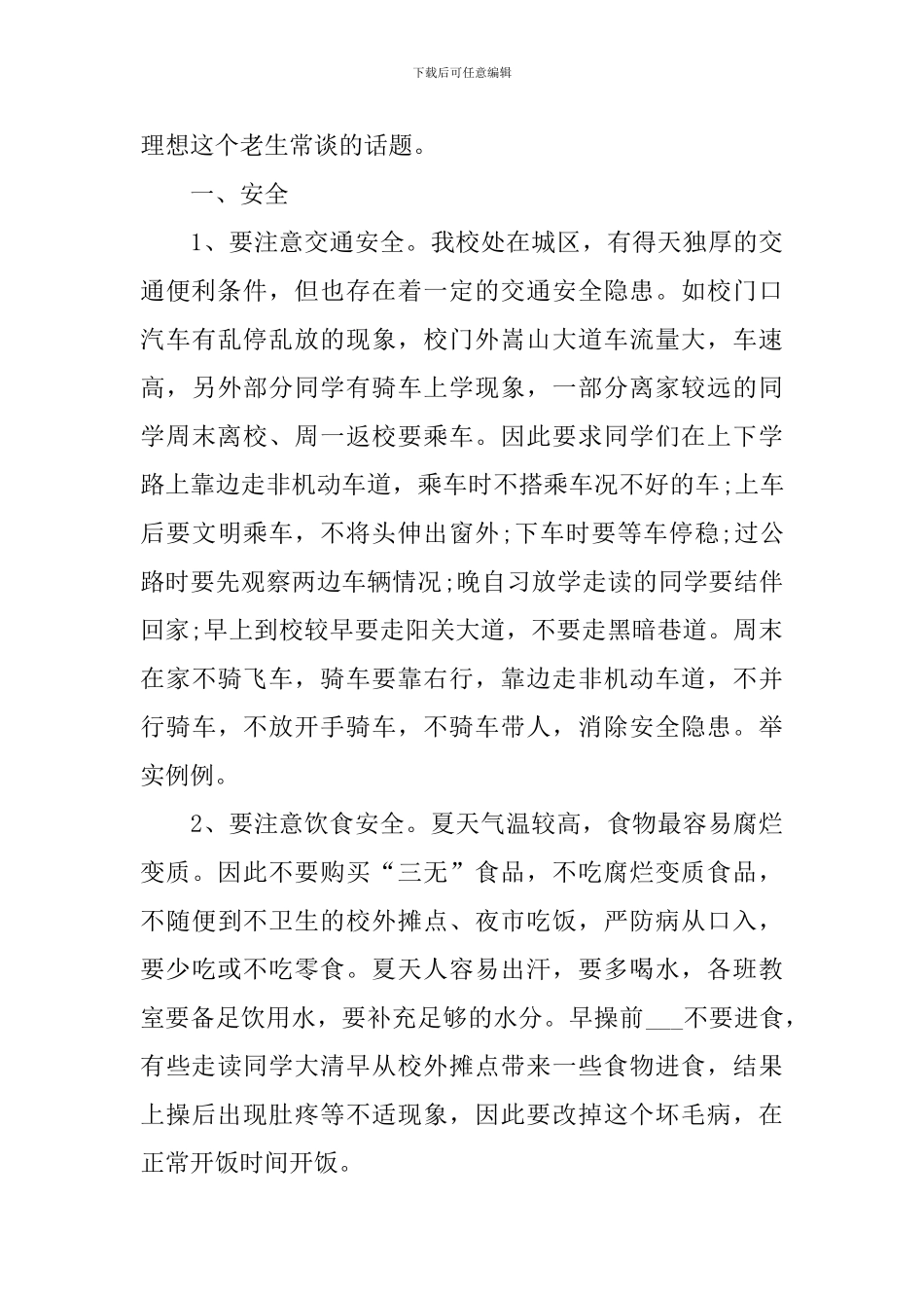 纪律中学生演讲稿_第3页