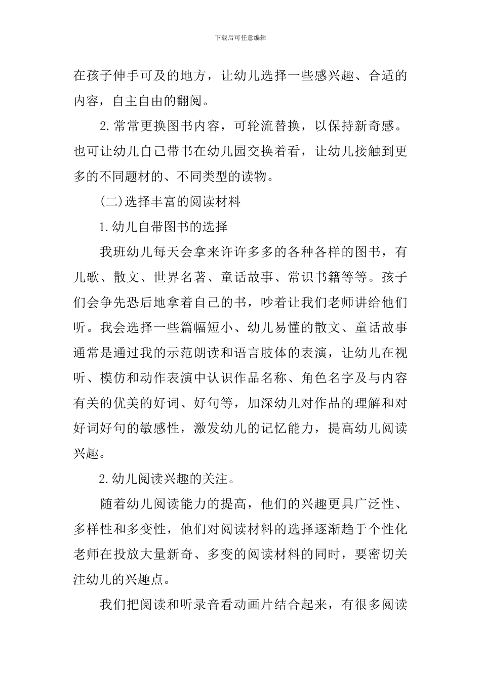 班级特色工作总结幼儿园_第2页