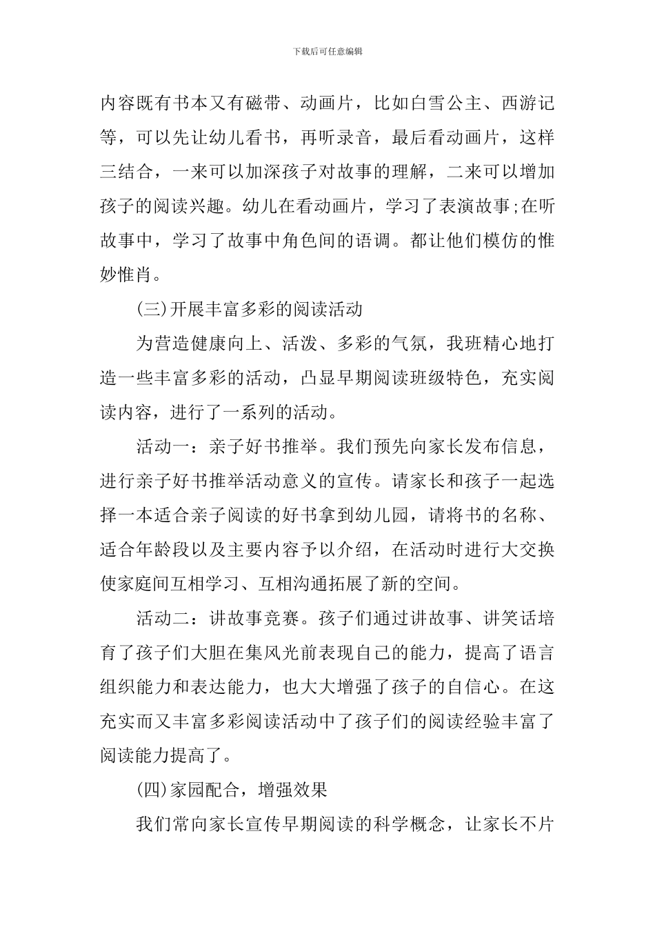 班级特色工作总结幼儿园_第3页