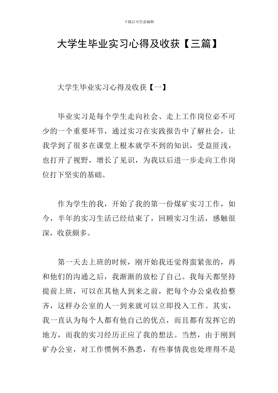 大学生毕业实习心得及收获_第1页