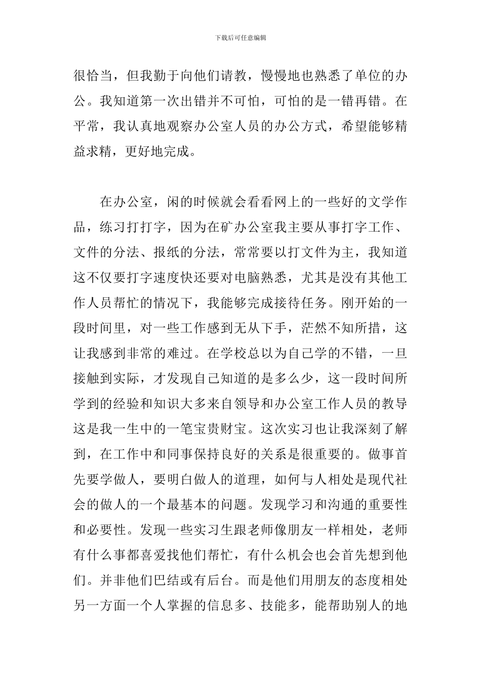 大学生毕业实习心得及收获_第2页