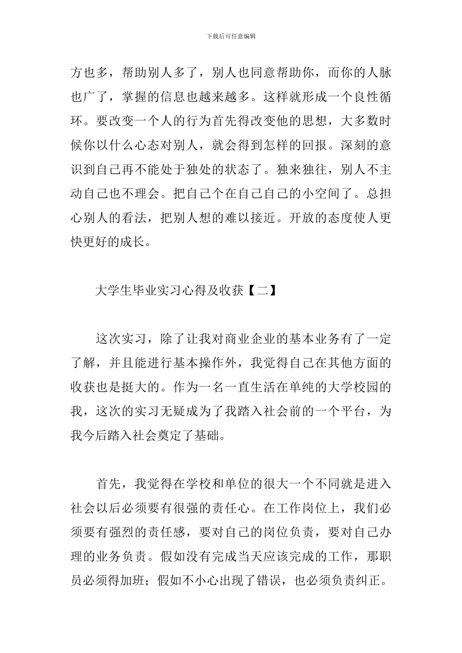 大学生毕业实习心得及收获_第3页