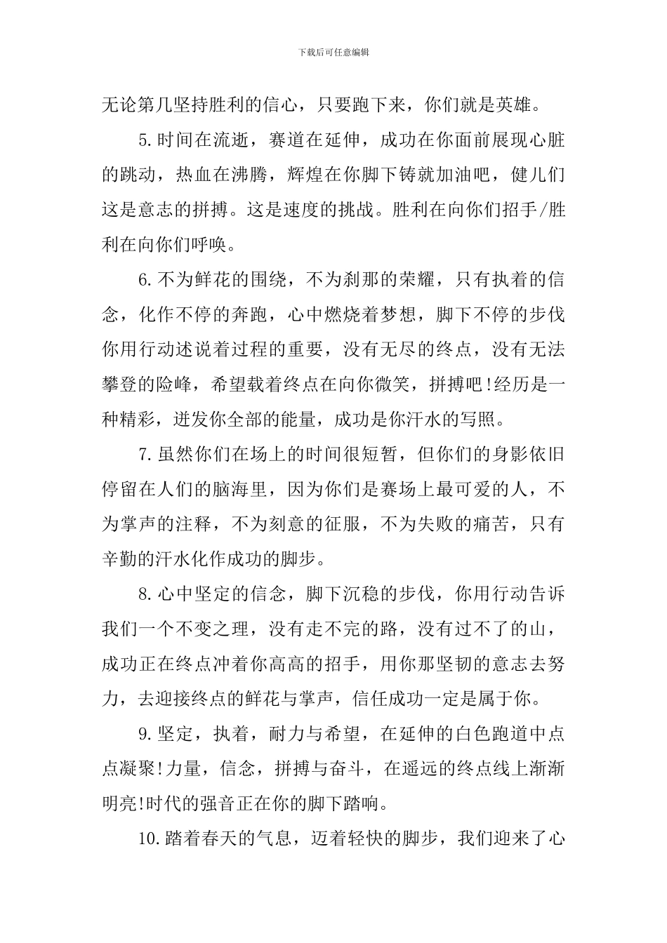 2024运动会广播稿大全100字_第2页