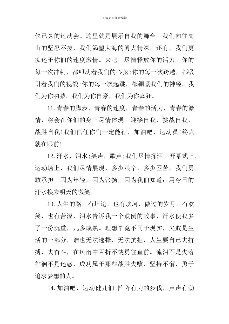 2024运动会广播稿大全100字_第3页