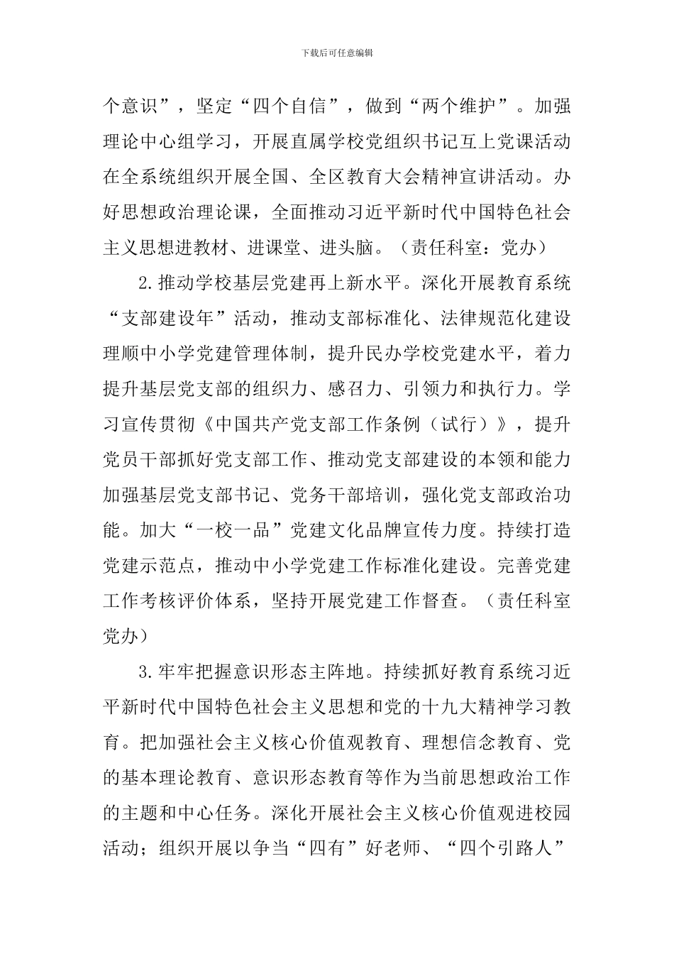 教育局2024年工作计划_第2页