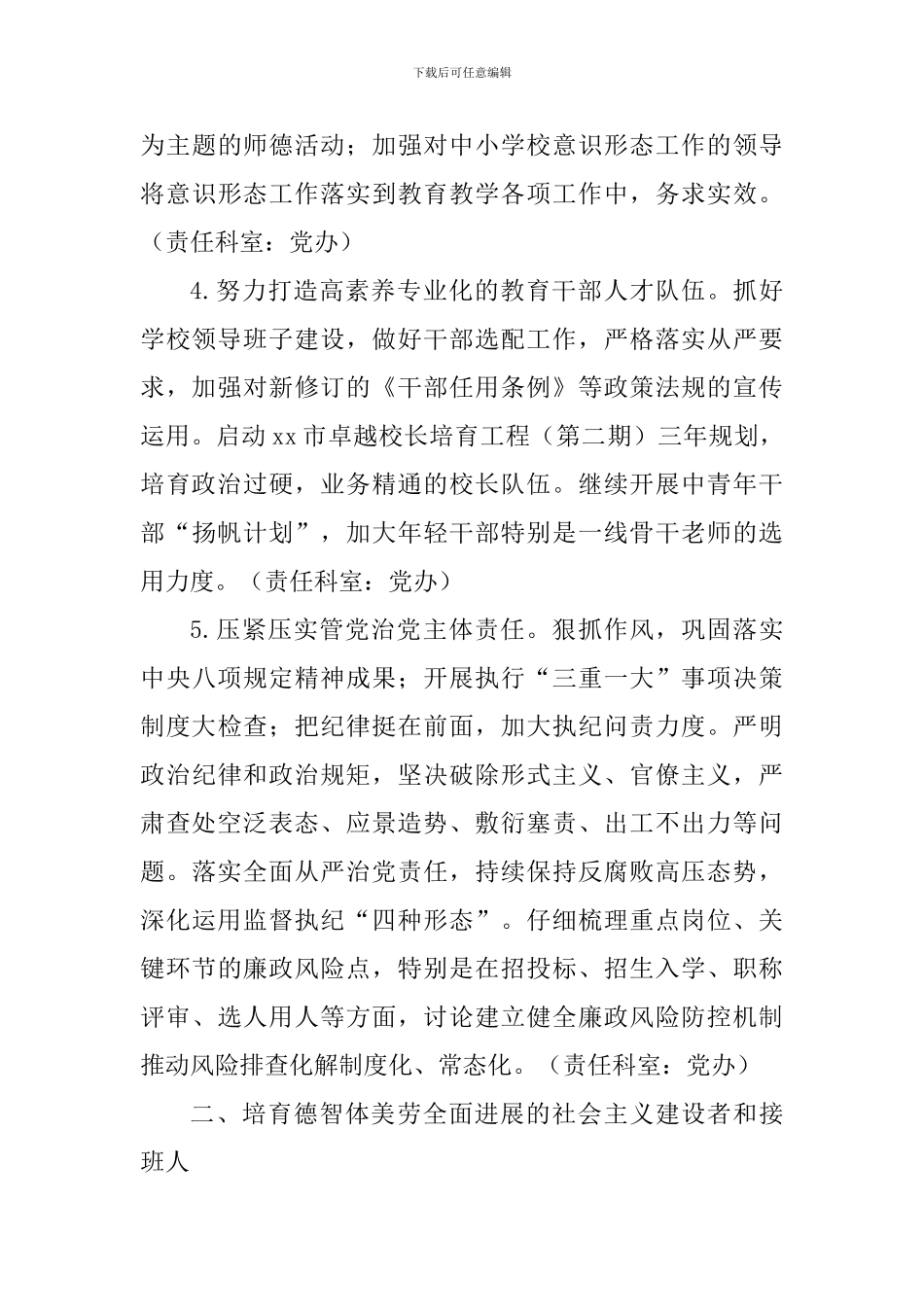 教育局2024年工作计划_第3页